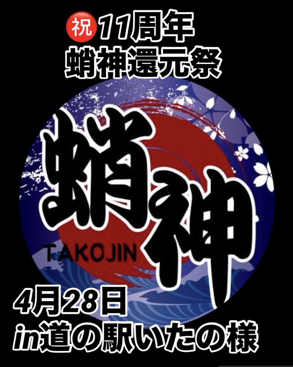 🐙ニュー蛸神🐙【公式】・個人兼用垢 tweet media