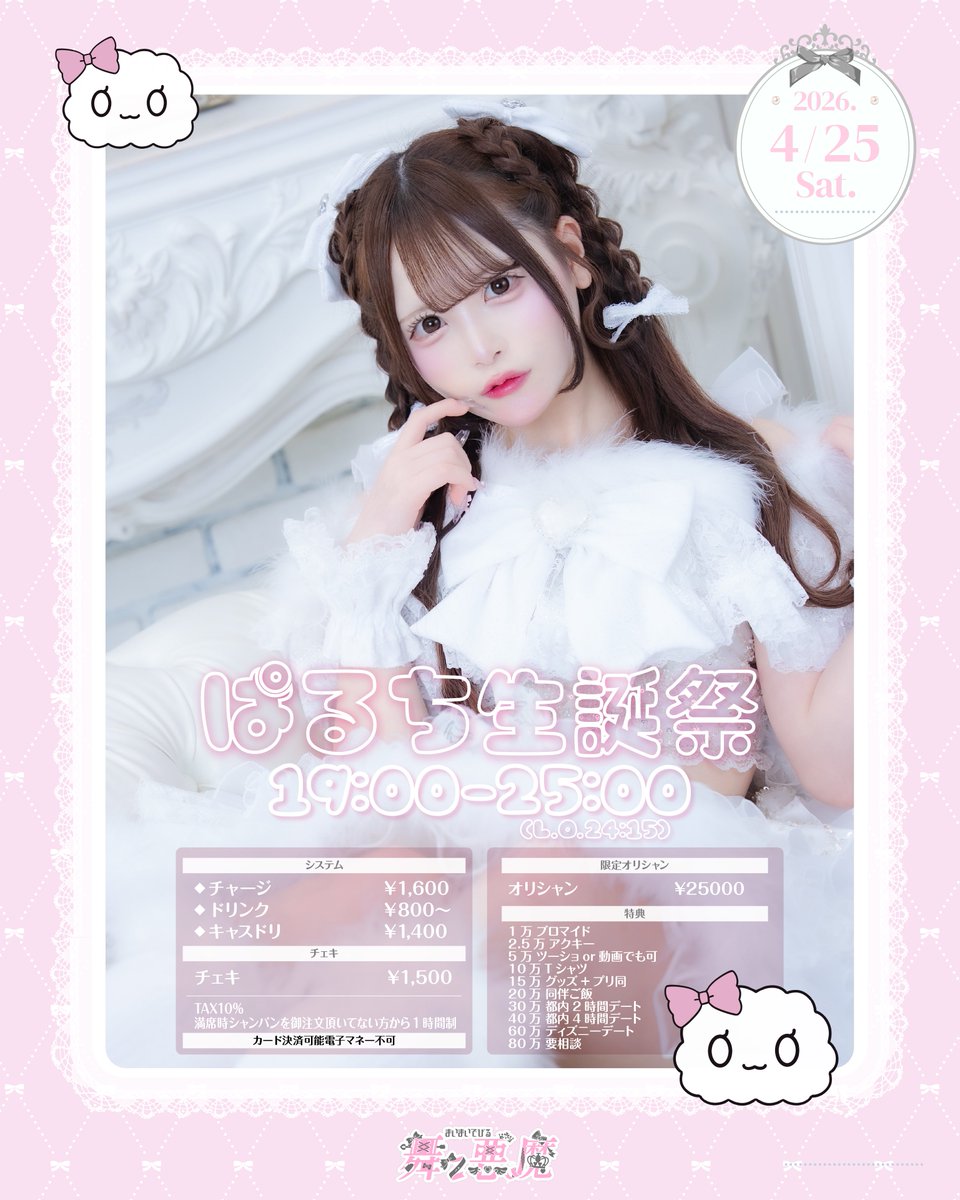 🎀舞々悪魔🎀コンカフェ新宿歌舞伎町🖤 tweet media