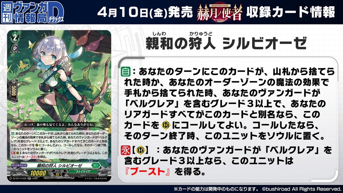 週ヴァン】 🫧🐉ブースターパック『赫月ノ使者』🐉🫧 収録される