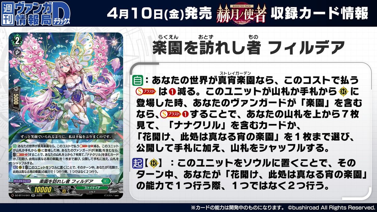 週ヴァン】 🫧🐉ブースターパック『赫月ノ使者』🐉🫧 収録される