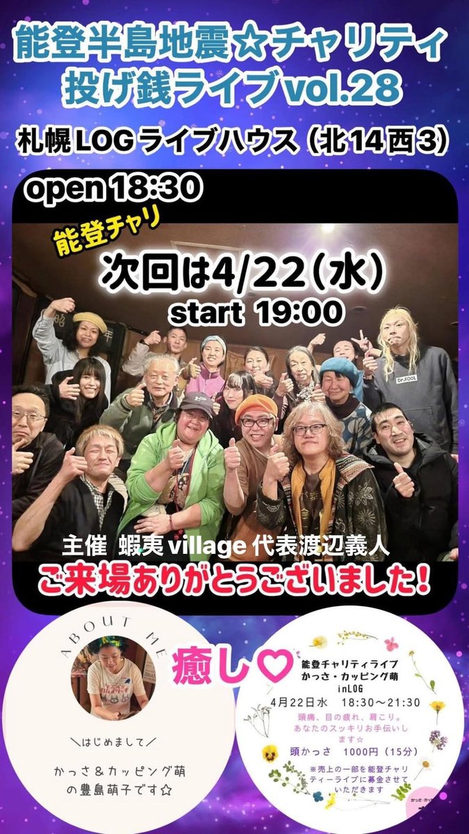 次回能登半島地震チャリティ投げ銭ライブvol.28
PR用ちょっと修正♡