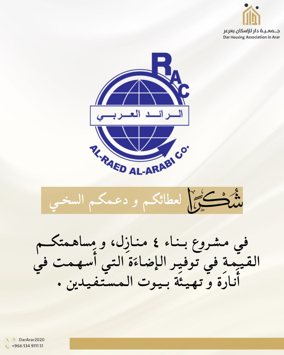 جمعية دار للإسكان بعرعر tweet media
