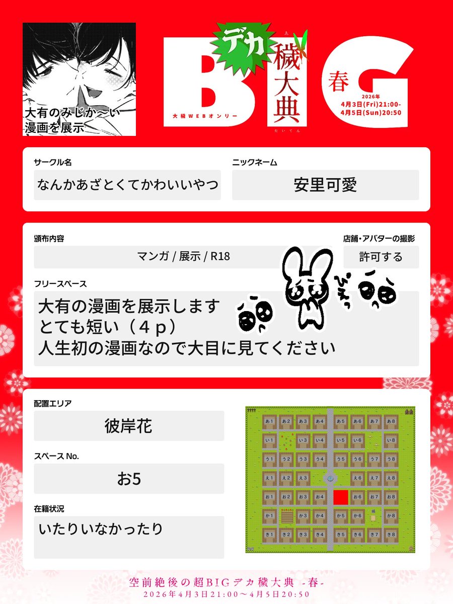 安里可愛🌷彼岸花お5 tweet media