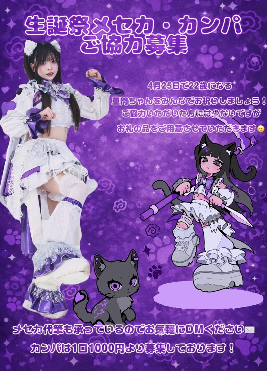 亜門生誕委員2026 tweet media