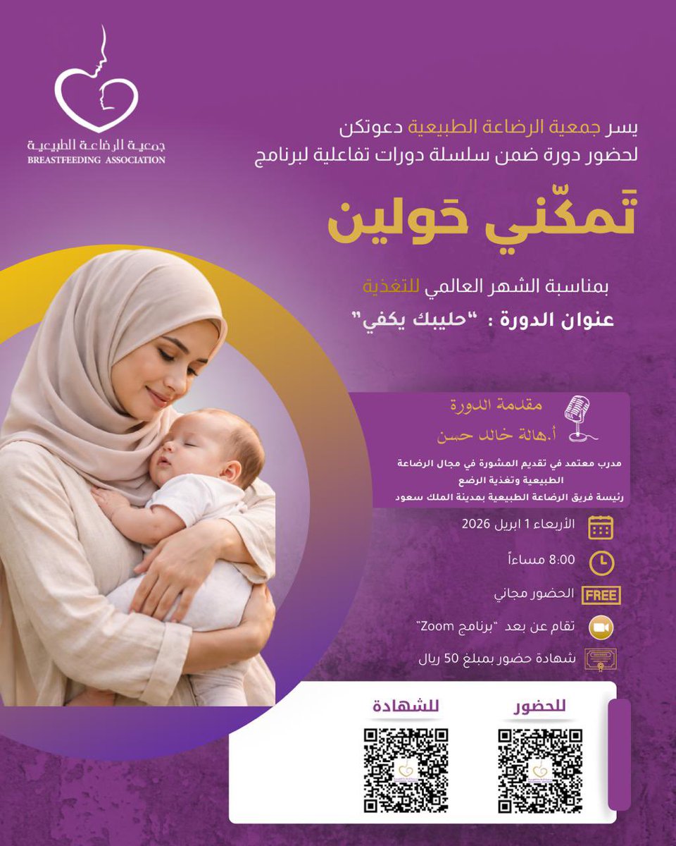 جمعية الرضاعة الطبيعية tweet media