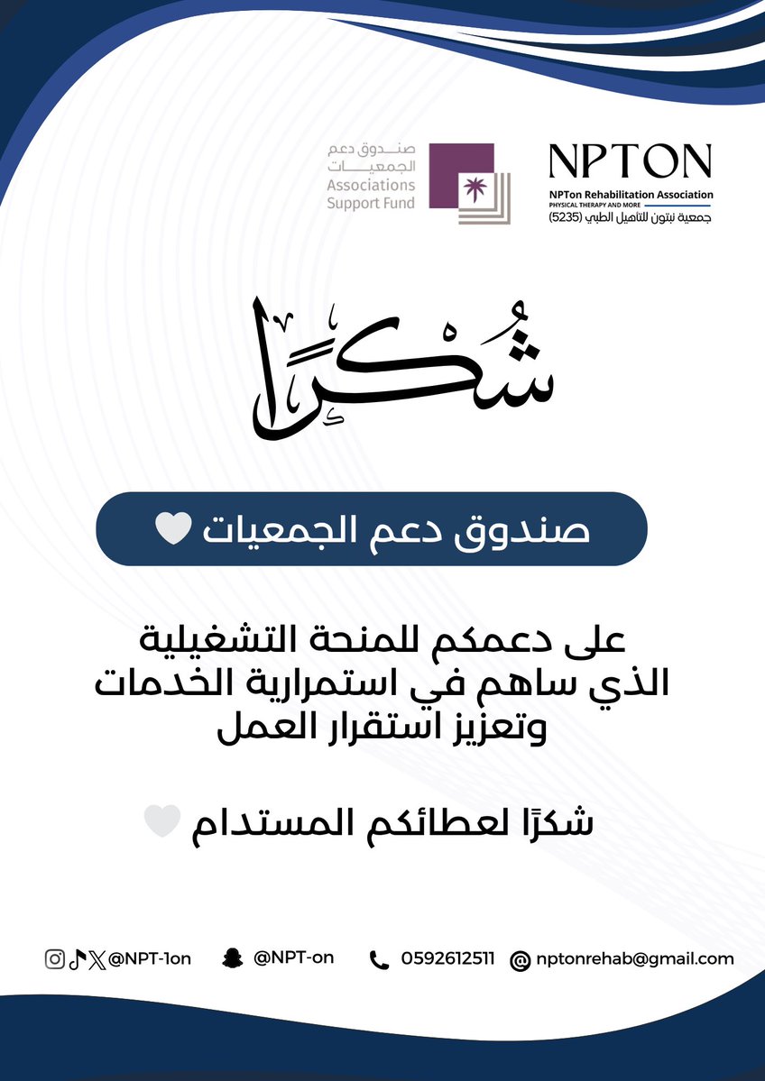 جمعية نبتون للتأهيل الطبي NPTon tweet media