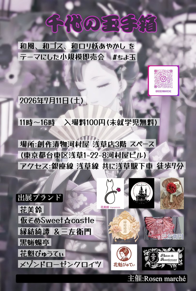 メゾンドローゼンクロイツ6/7主催サロンドシャトー tweet media