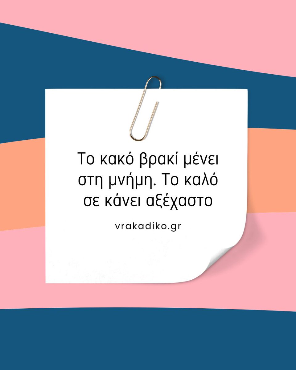 ... πέτα το επιτέλους και επισκέψου το vrakadiko.gr 😘