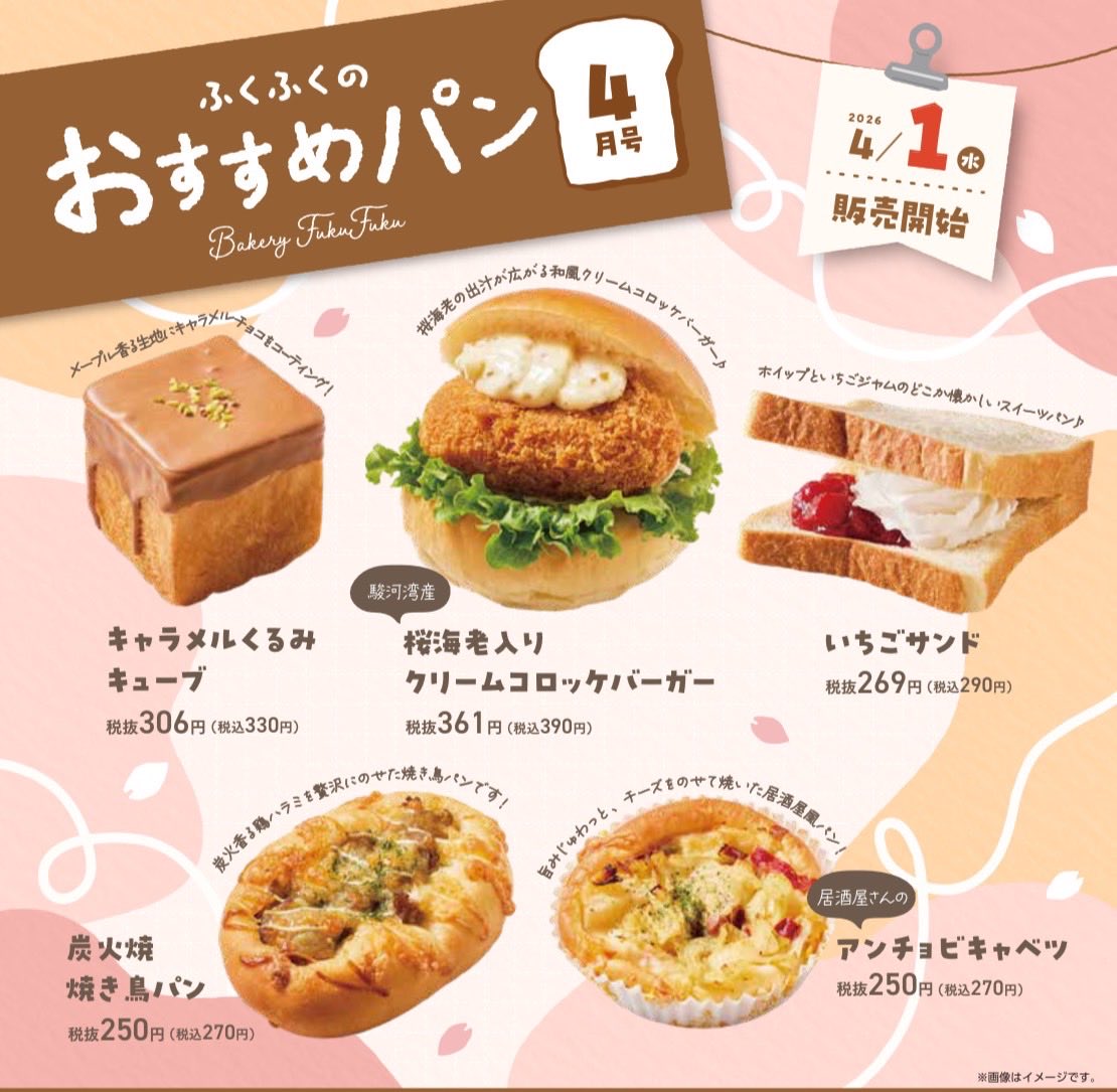 ふくふく【ベーカリー】公式 (@fukufukubakery) / Posts / X