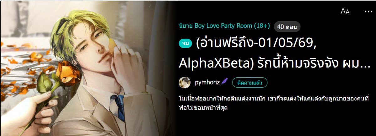 แนวนอน🌻ft.ปั่น#คุณพ่อผิดคน🔥 tweet media