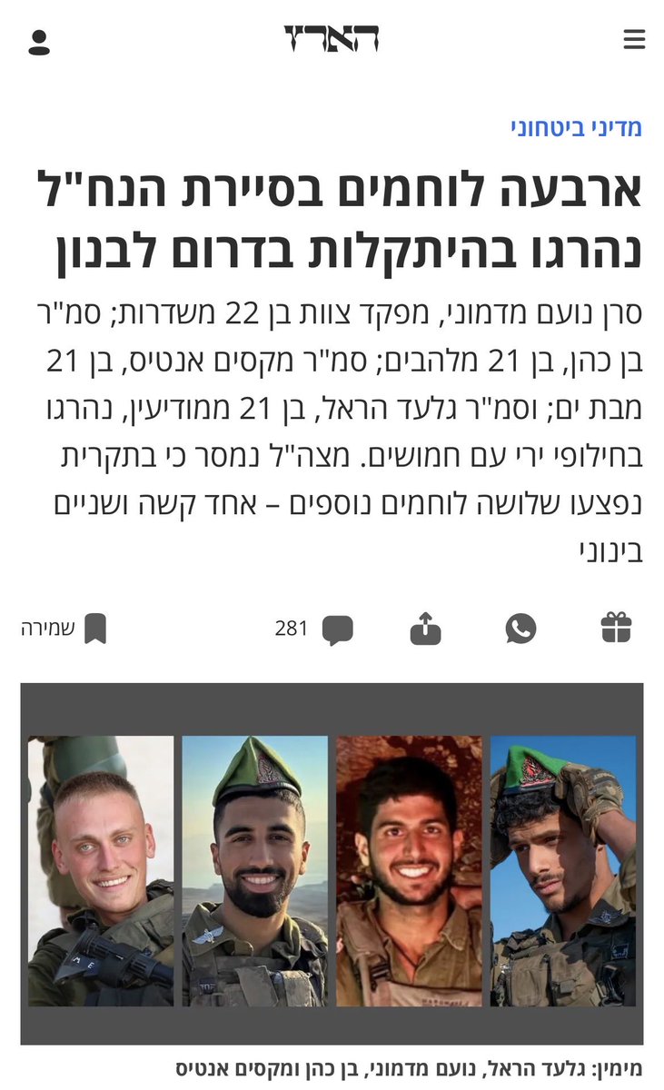 drill_josh's tweet photo. ארבעה חיילים נהרגו הלילה בדרום לבנון, זכרונם לברכה. האחריות שלנו כחברה היא לשאול לאן זה מוביל. עוד לחימה בלבנון לא תחזיר ביטחון לצפון. רק הסכם אזורי אמיתי יוכל לעצור את הסבב הבא 🕊️ https://t.co/WPDQRP3OWJ