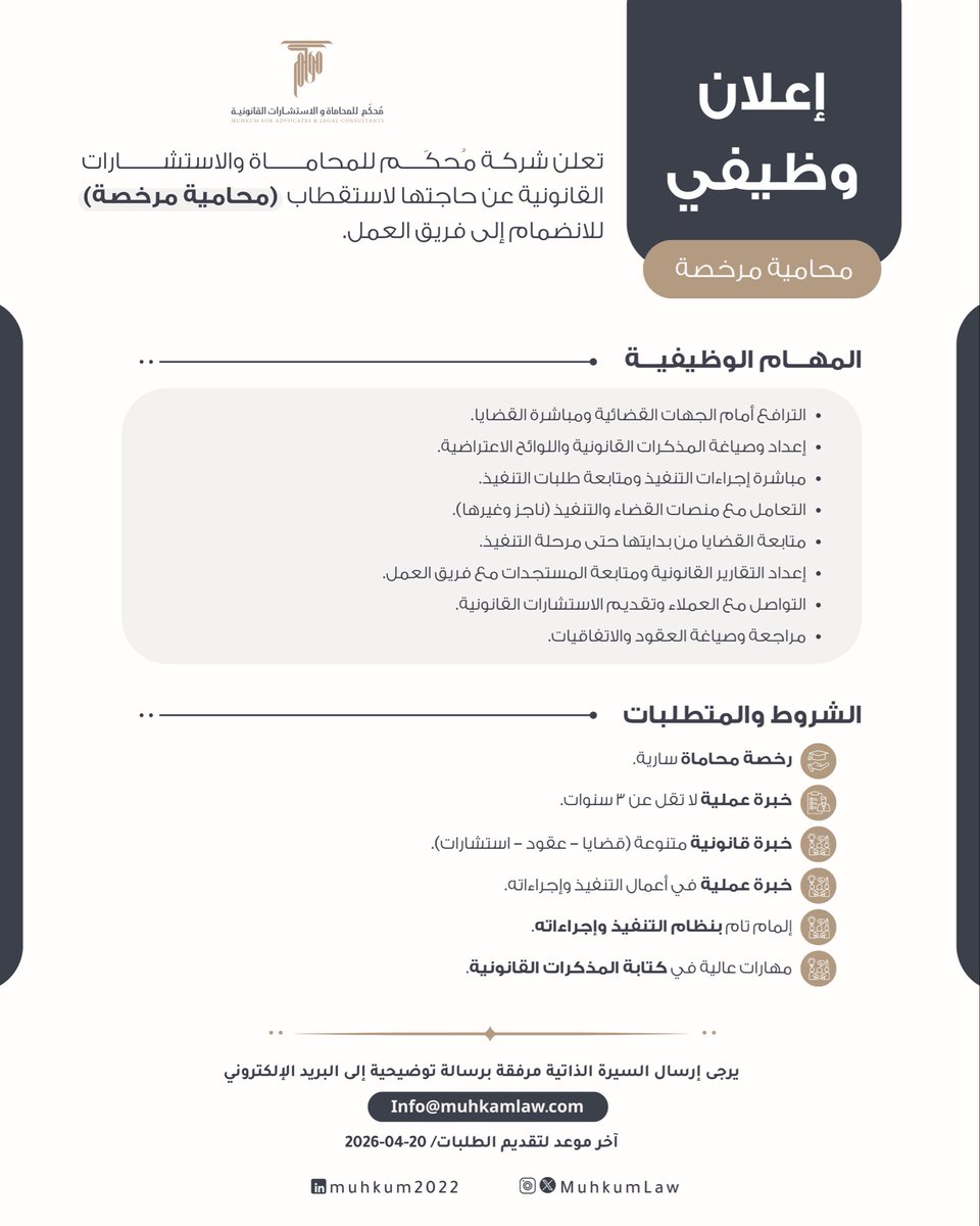 مُحكم| شركة محاماة tweet media