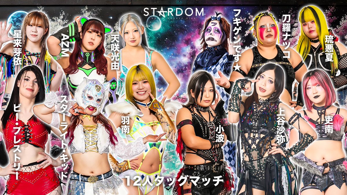 💫試合結果💫】 STARDOM NIGHTER in KORAKUEN 2026 Mar.2 2026年3月31