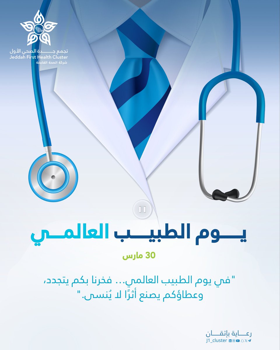 تجمع جدة الصحي الأول tweet media