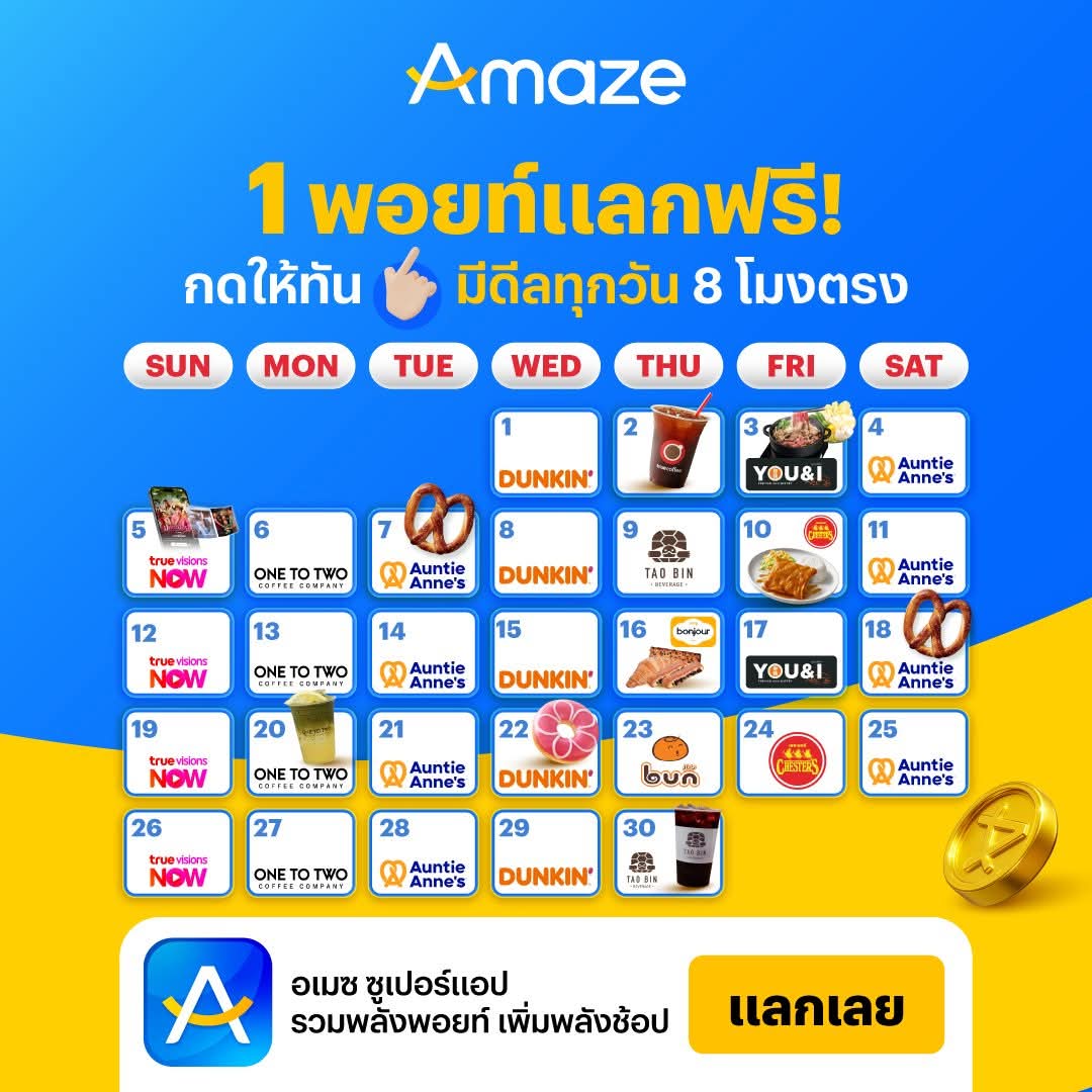 NNNani_tellpro's tweet image. แอป #Amaze อัปเดตปฏิทิน 🎁 
ใช้ 1 พอยท์ แลกของฟรี! ดีลแบรนด์ดัง เดือนเมษายน 69
🕗 แลกได้ทุกวัน เวลา 08.00 น. ค่ะ
(อาจเลทนิดหน่อยนะคะ) 
👇
amazeshop.onelink.me/21uQ/1b4wz7ff

🌟 สิทธิ์มีจำนวนจำกัดต่อวัน

---
ใช้พอยท์กันแล้ว อย่าลืมกดรับพอยท์ฟรีจาก Amaze กันด้วยนะคะ
amazeshop.onelink.me/21uQ/y8c8j8wl?…