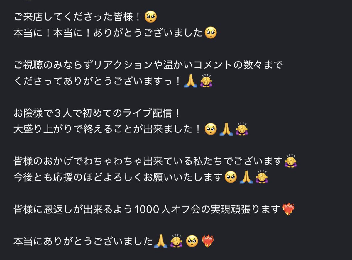 ご来店していただいた皆様🥺
本当にありがとうございました🙏🙇‍♀️❤️‍🔥

お陰様で大盛り上がりで終えることが
出来ましたっ🥺✨🙏

今後とも私たちをよろしくお願いいたします！🙇‍♀️🩷💛💚

#ハイヒールと湿布。
#ハイぷ #ライブ配信 
#ポークダンス