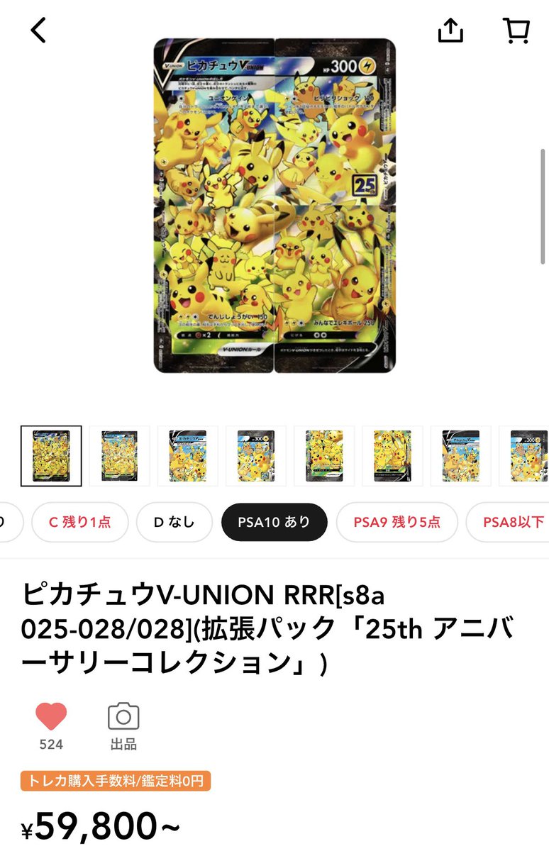 nico_kaneyan's tweet photo. Vユニオンピカって
連番としての時価総額調べるの難しいんだよね🧐

かなりざっくりだけど
・それぞれPSA10は5000枚存在
・PSA10取得率が90%
すごく単純に計算した場合、4連番が生まれる確率は約65%
約3600セットが連番
フロアが6万
時価総額2億1,600万円👀

合ってるかな計算方法😵‍💫？ https://t.co/LVhwf6HJdI