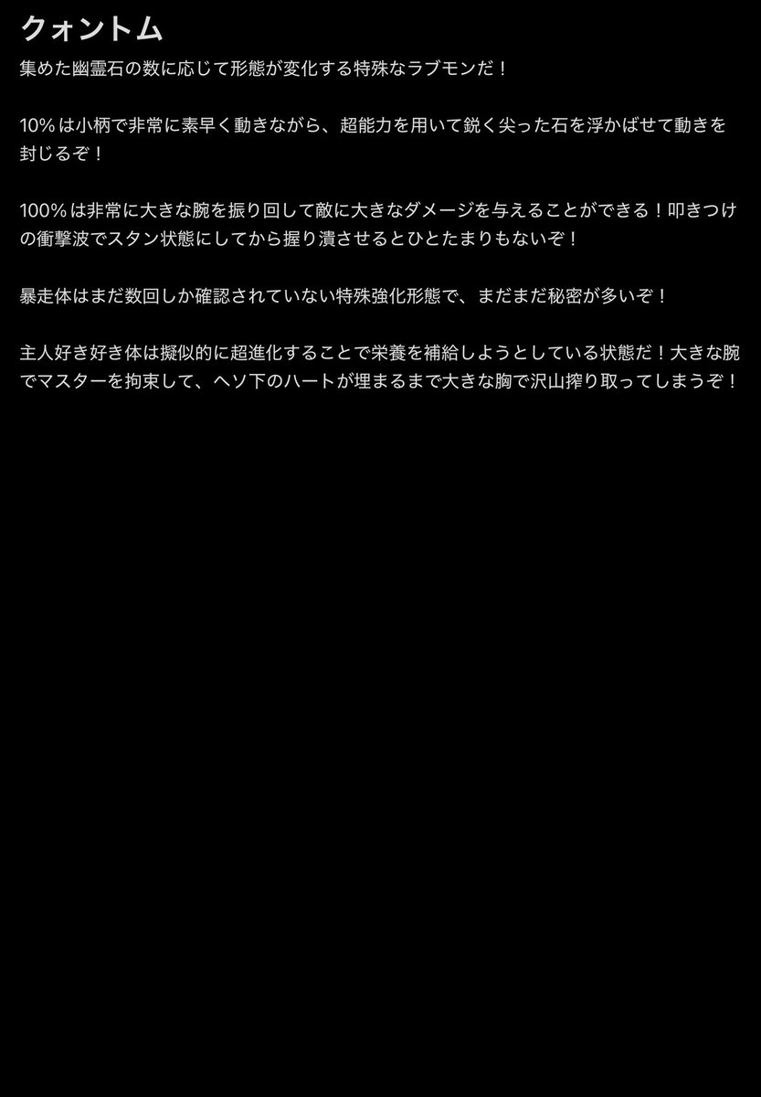 #ラブモン図鑑
 集めたアイテムの個数で形態変化はかっこいいよね…の図です 