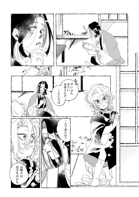 お食官様の事が大好きな💎がご都合血鬼術で幼児化しちゃった日 