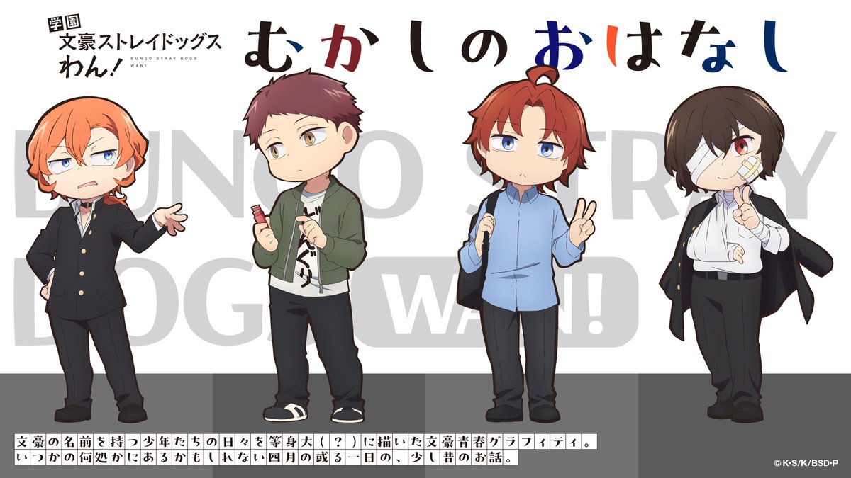 🌸学園文豪ストレイドッグス わん! むかしのおはなし🌸 tweet media