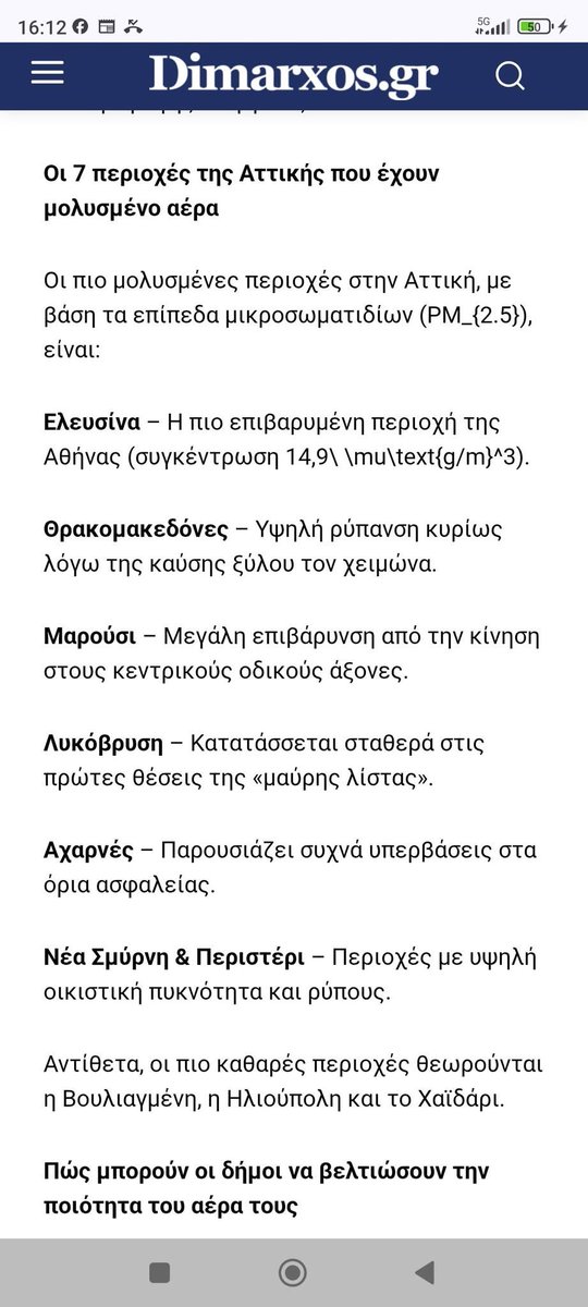Οι πιο μολυσμένες περιοχές της Αττικής με βάση τα επίπεδα μικροσωματιδιων. #Αττικη 
#Ελευσινα #Αχαρνες #Θρακομακεδόνες #Μαρουσι #Λυκοβρυση #Νεα_Σμυρνη #Περιστερι