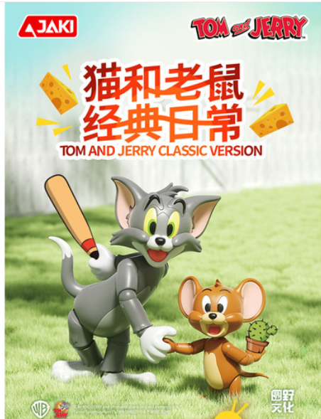 JQ_TREND's tweet image. おもちゃ ライセンス取得済 佳奇积木 JAKI TOYS  猫和老鼠 TOM and JERRY 未组立品

jqtrend.net/pd.jsp?fromCol…

#JAKITOYS
#TOMandJERRY