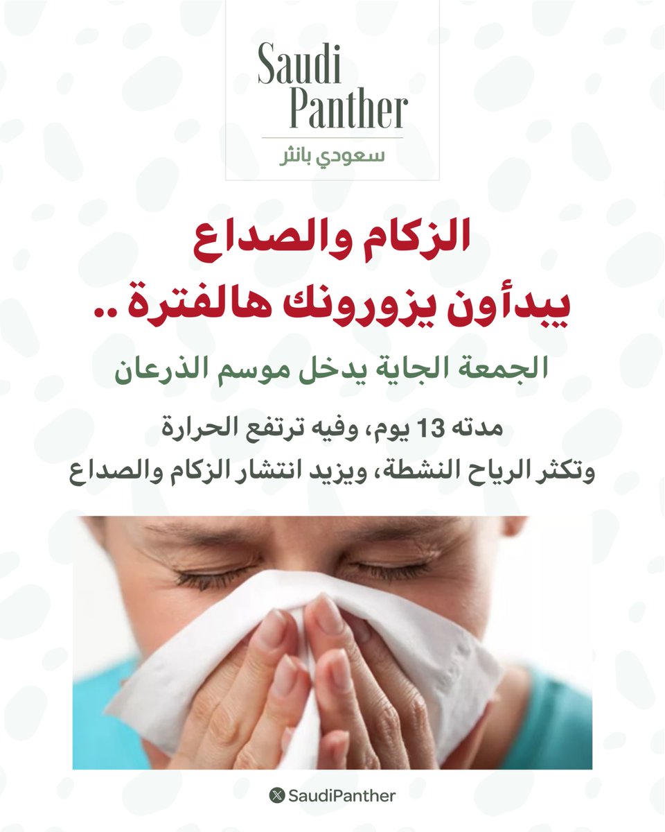 saudi panther | سعودي بانثر tweet media