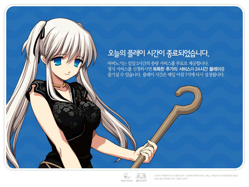 오늘의 플레이 시간...? 설마 누적 2시간 이상 플레이하면 나오가 납치하는척 하면서 템주고 가는건가?
