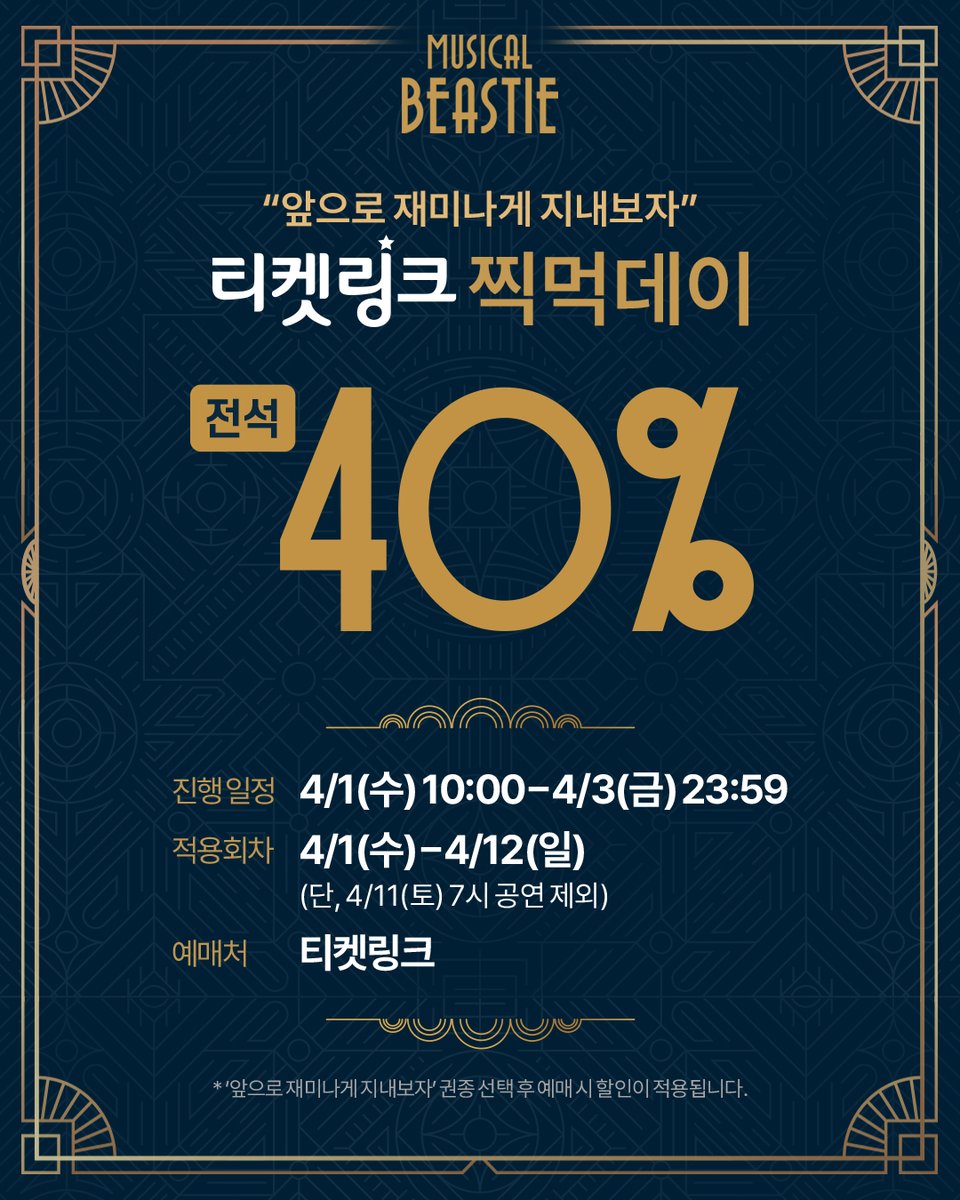 뮤지컬 비스티 tweet media