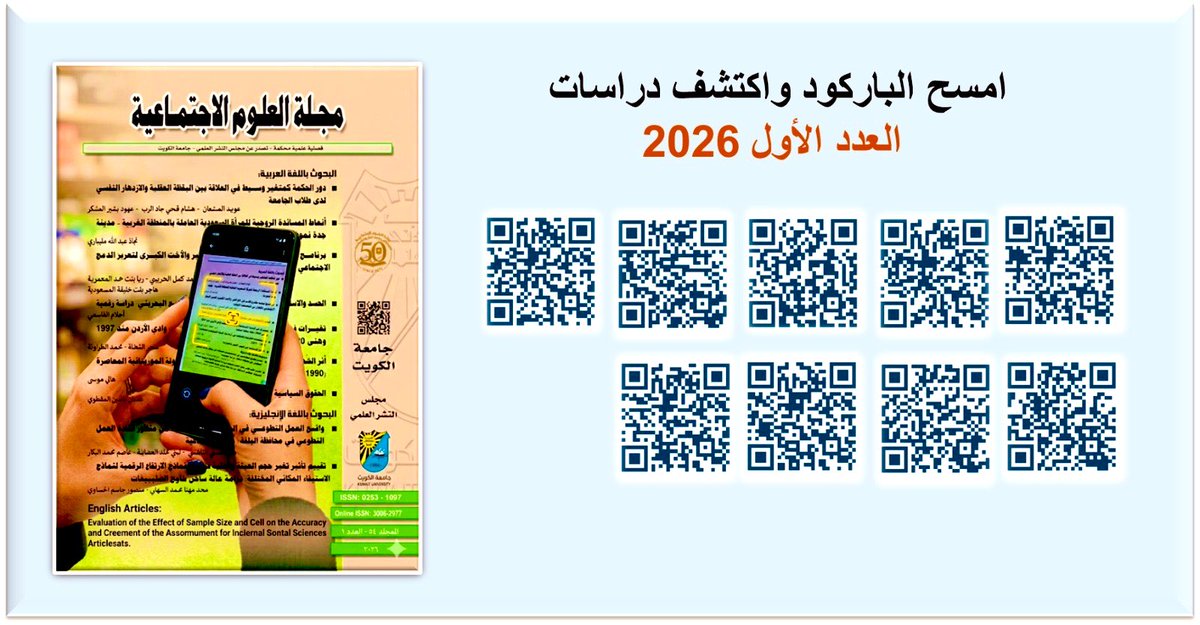 (JSS) مجلة العلوم الاجتماعية tweet media