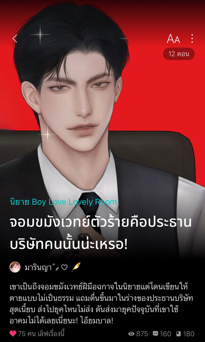 nos 🥬 บันทึกรักการอ่าน (ยุ่ง/ตอบช้ามาก🚨) tweet media