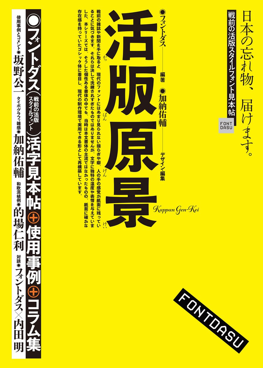 フォントダス tweet media