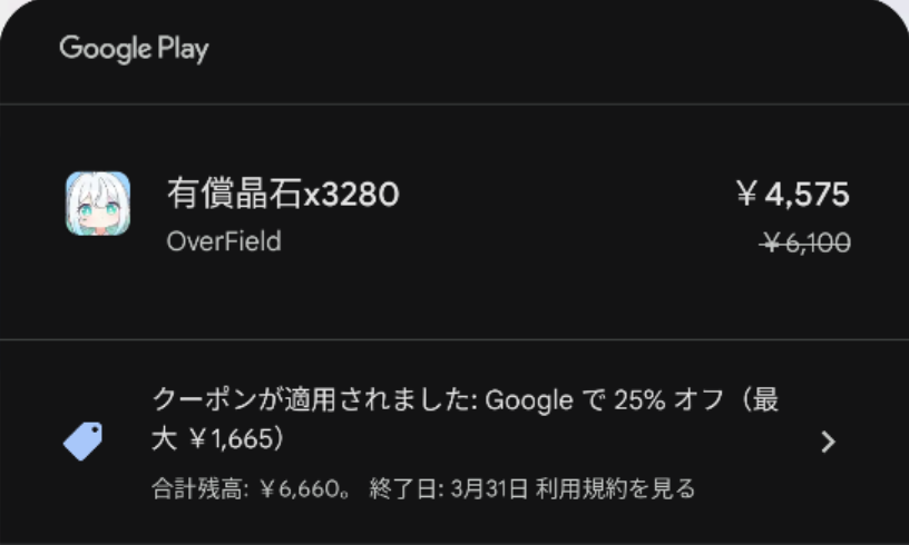 myaamiis's tweet photo. GooglePlayの25%offクーポンが今日までだったので使い切ってきた！
めちゃお得💸 https://t.co/0DFfEzFXVm