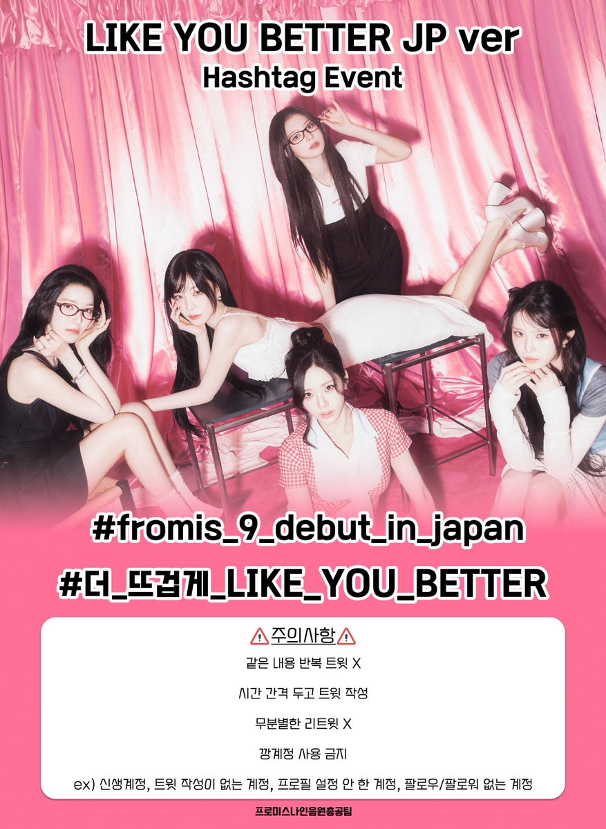 #fromis_9_debut_in_japan
#더_뜨겁게_LIKE_YOU_BETTER