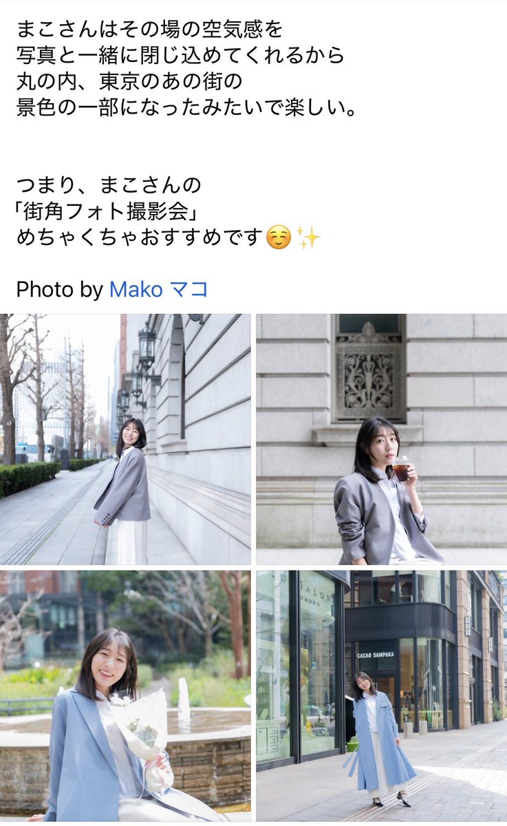 Mako/マコ@魅せ方講師/ブランディングカメラマン tweet media