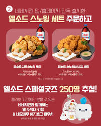 저희 네네치킨 콜라보하고 등신같은 한벌압 하나랑 아크릴키링+파우치 굿즈도 추첨한 장르입니다 너무 화내지마세요
저도 스노윙세트 먹었습니다 너무 물림
좀비고 하시는 분들은 치즈스노윙 금방 물리니까 맥스로 시키세요 그게 좀 더 매콤함..
짜니까 물 많이 드시고요