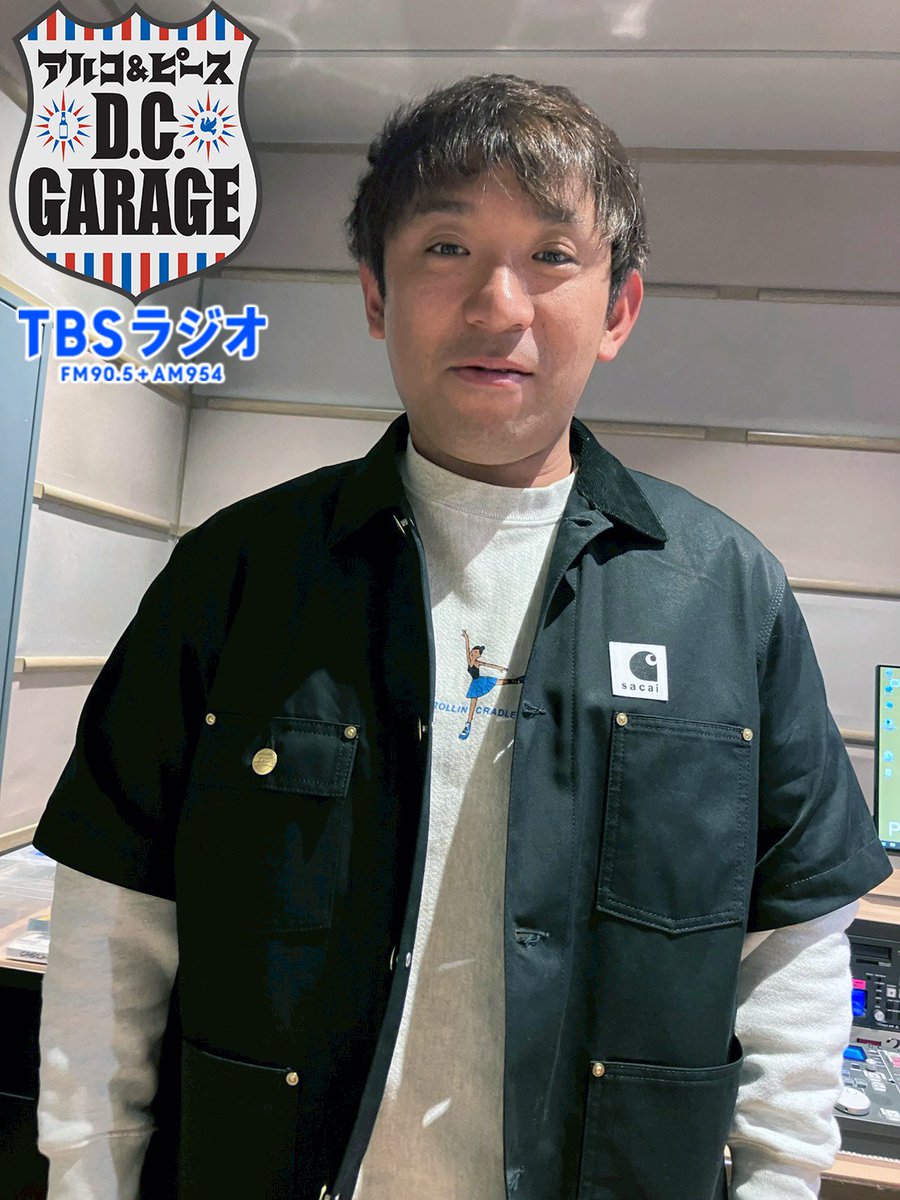 本日、深夜0時から 「アルコ&ピース D.C.GARAGE」 #TBSラジオ