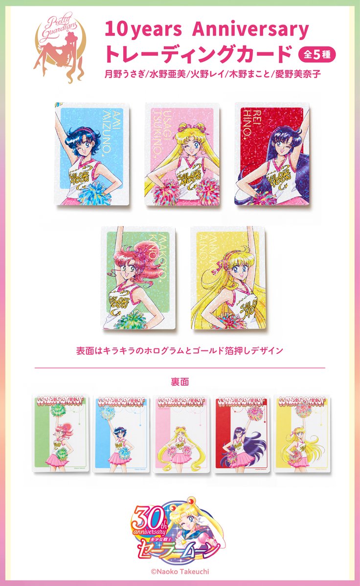 セーラームーン30th公式 tweet media