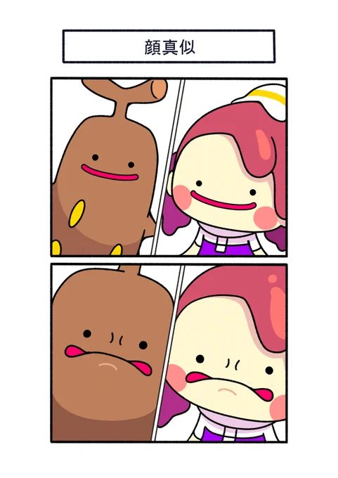 顔真似するウソッキー
#ポケモン #イラスト #ぽこポケ #ぽこあポケモン 