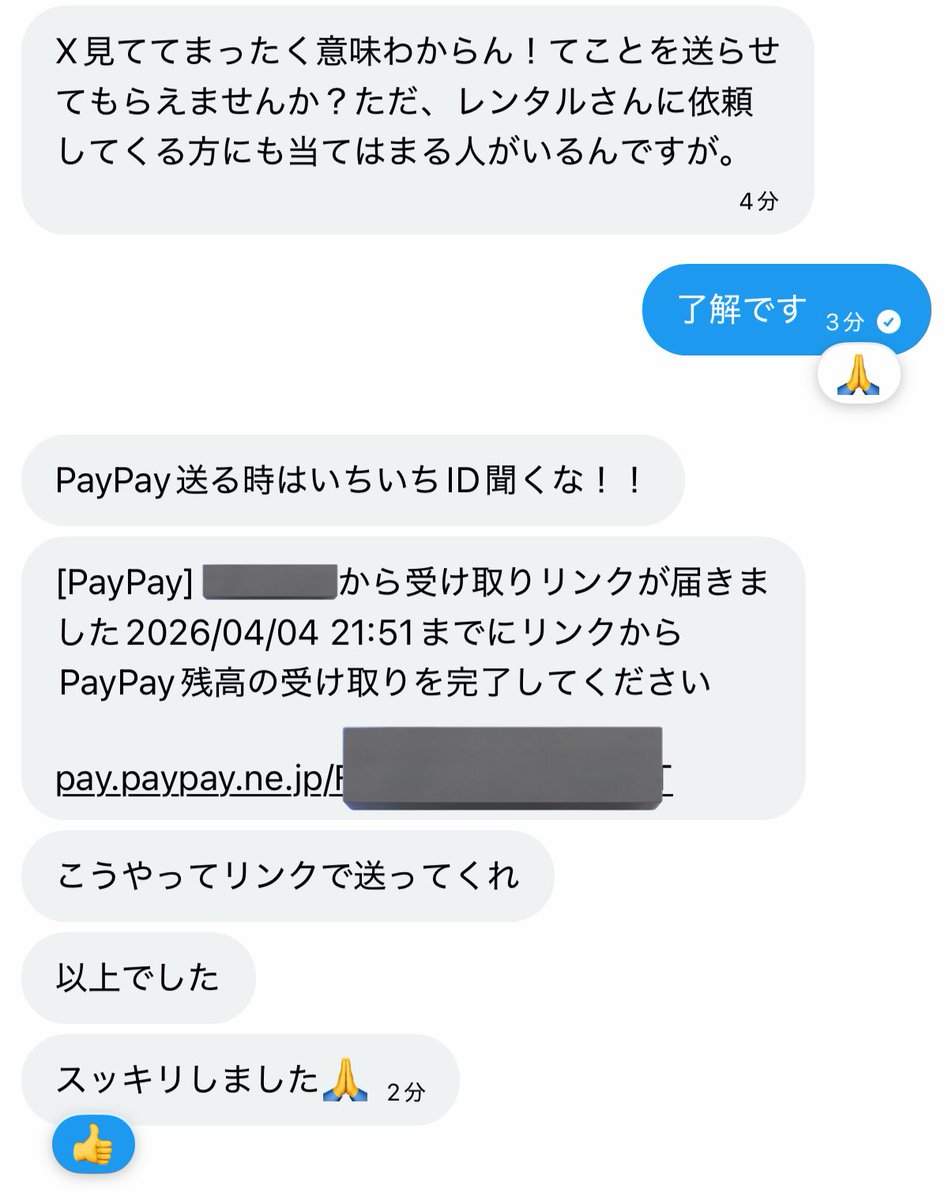 morimotoshoji's tweet photo. 「X見てて『まったく意味わからん！』て思うことを送らせて」という依頼。PayPay IDというものがあるせいで、PayPay IDなんてなくても送金できるという知見に至りづらい説 https://t.co/avULp1SRJR