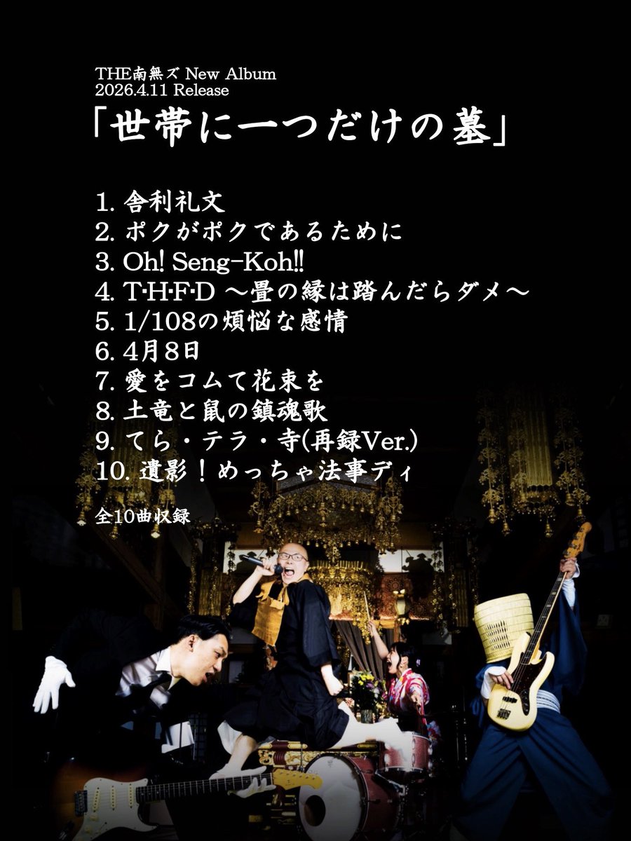 THE 南無ズ tweet media