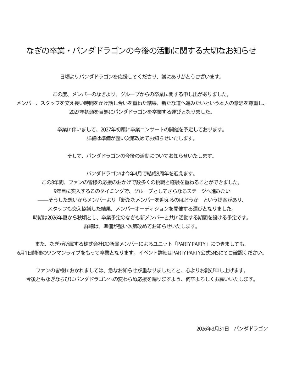 パンダドラゴン tweet media