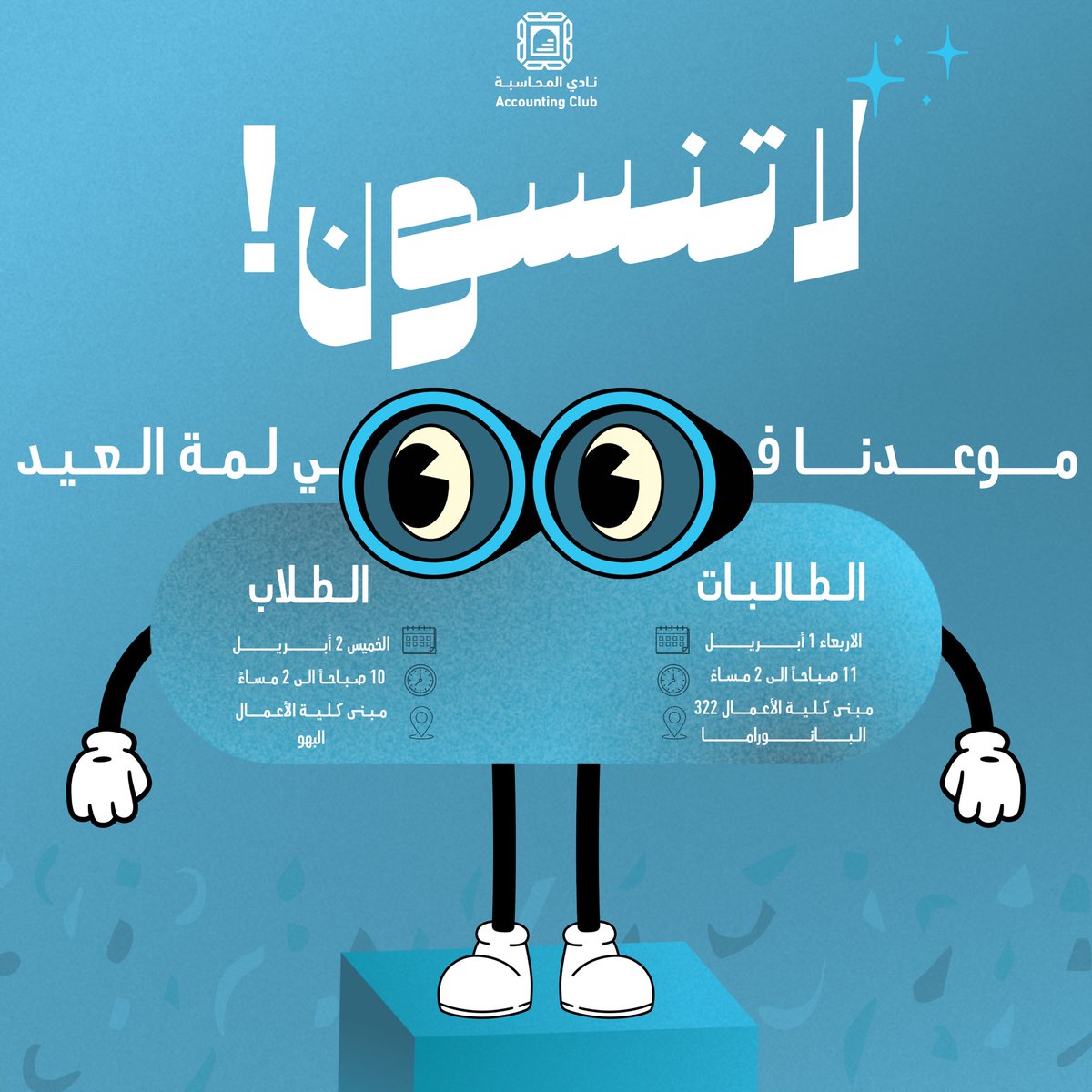 نادي المحاسبة tweet media