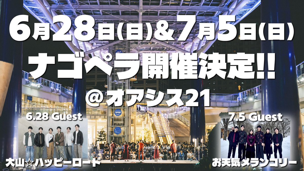 ナゴペラ|ナゴヤアカペラストリート tweet media