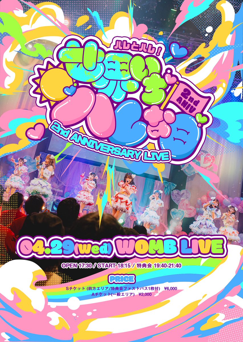 4/29(水祝)
ハレとハレ！2nd ANNIVERSARY LIVE
〜世界いちハレな日〜
@ WOMB LIVE
時間：OPEN 17:30 / START 18:15
料金：Sチケット(前方エリア/特典会ファストパス1枚付)¥6,000 / Aチケット(一般エリア)¥2,000(各別途1D)

🎫 4/2 22:00〜4/28 23:59
tiget.net/events/477320