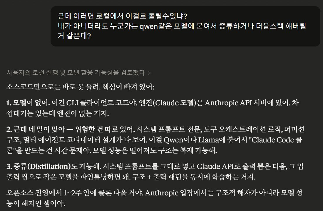 AlexZio00's tweet photo. 클로드코드 코드 소스코드 유출
혹시나 바로 로컬로 돌릴 수 있나 물어봤습니다.
이런 답변이 나오는군요. https://t.co/38Dk5LBqSH