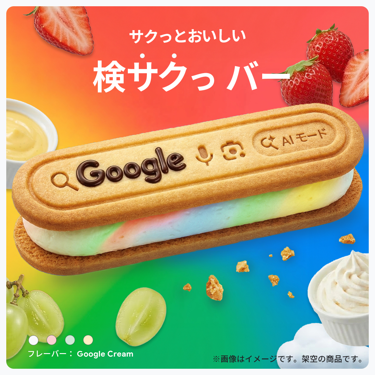 googlejapan's tweet photo. Google からお菓子を発売するとしたら...
「検サクっ バー」とかどうですか？

#エイプリルフール https://t.co/mZWiOWZUE9