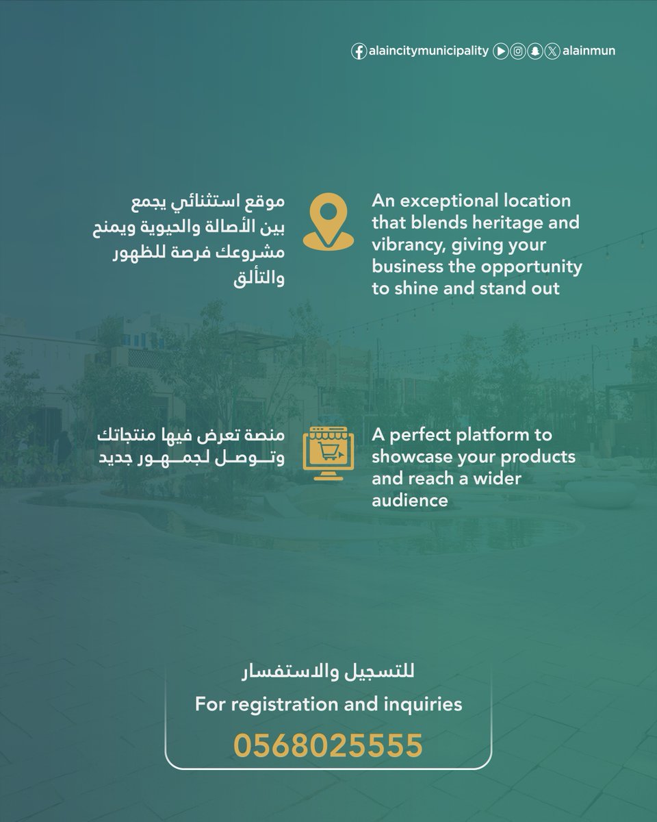 بلدية مدينة العين | Al Ain City Municipality tweet media