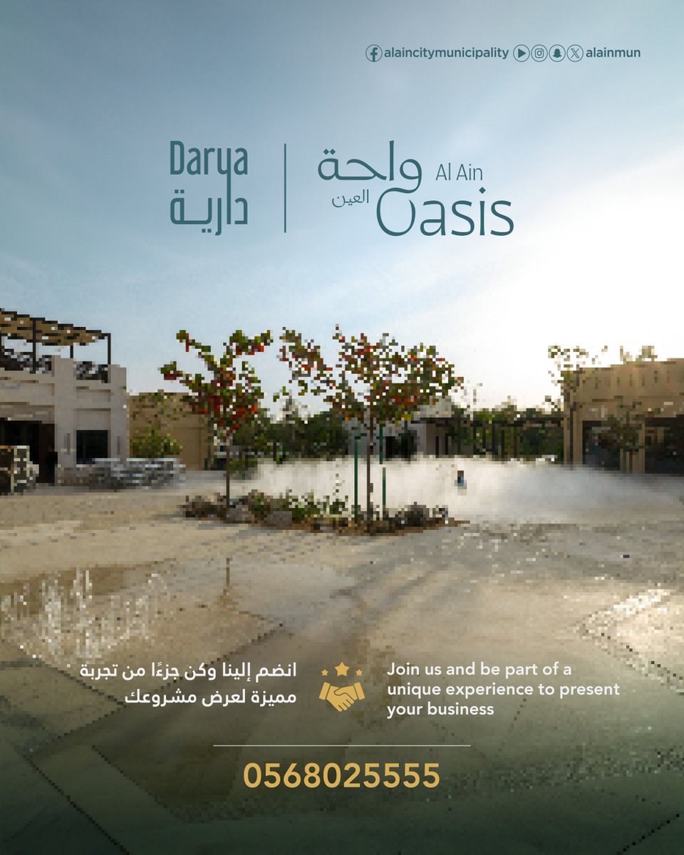 بلدية مدينة العين | Al Ain City Municipality tweet media