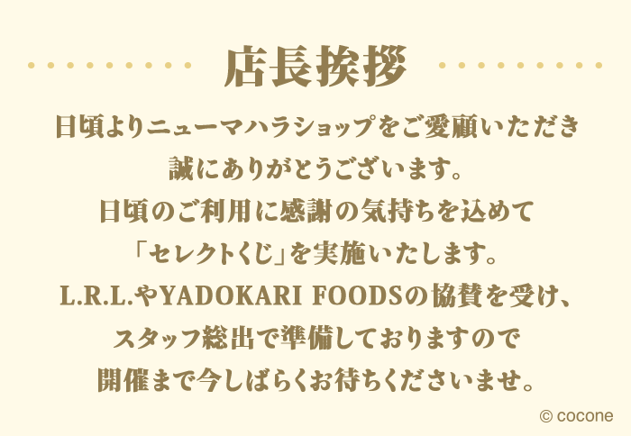newLivlyIsland's tweet photo. ✨【セレクトくじ】開催決定✨

ニューマハラショップ店長マハラジャさんが
「セレクトくじ」を実施するようです‼️

4/1(水)から4/30 (木)の間、
10回ガチャのレシートに「くじ」チケットがついてきます✨
気になるグッズの詳細もこの後ご紹介予定📝

#リヴリー https://t.co/JbA9MsW3F5